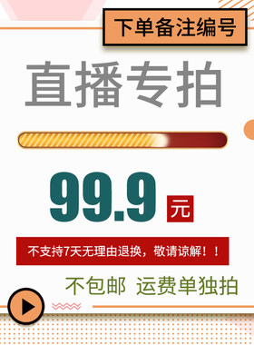 直播专场99.9元链接