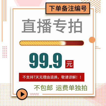 直播专场99.9元链接