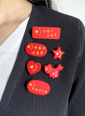 十一国庆节胸针五角星红旗胸章纪念章学生佩带红旗地图别针装饰品