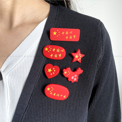 十一国庆节胸针五角星红旗胸章纪念章学生佩带红旗地图别针装饰品