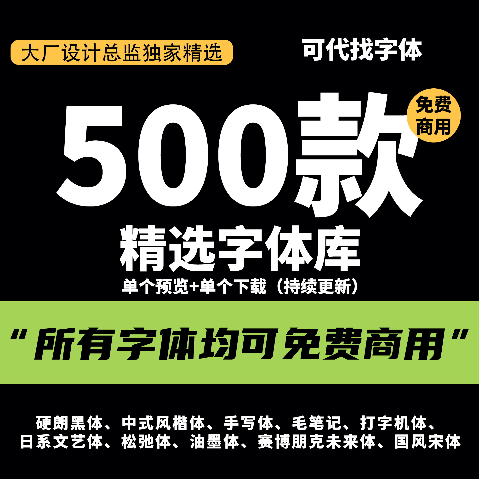 标题字体下载免费可商用手写中文毛笔书法艺术Ps电脑字体库素材