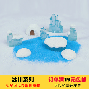 包邮 冰川冰山雪景场景微景观摆件树脂工艺品水族鱼缸装 饰物满19元