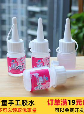 20ml酒精胶水 儿童手工胶水 小瓶幼儿园透明软胶水布艺制作粘布胶