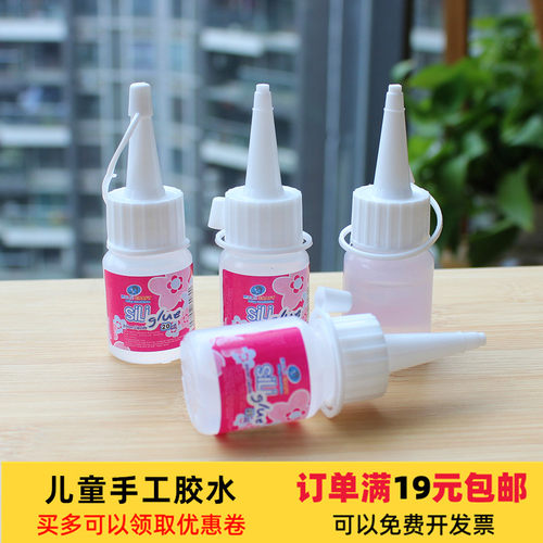 20ml酒精胶水 儿童手工胶水 小瓶幼儿园透明软胶水布艺制作粘布胶