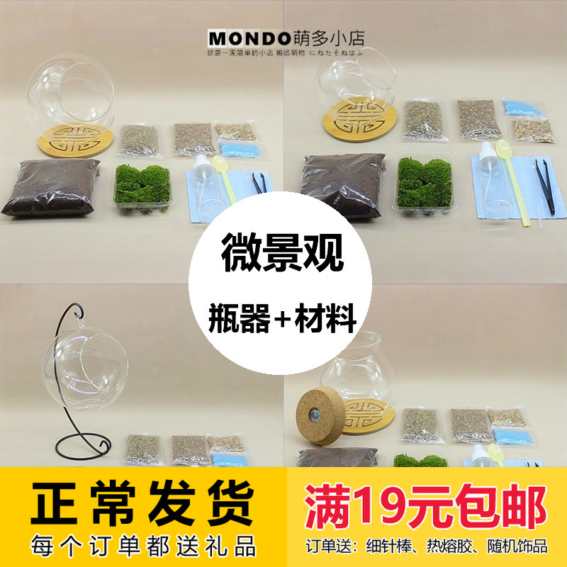 自制微景观材料diy19吸甲醇满