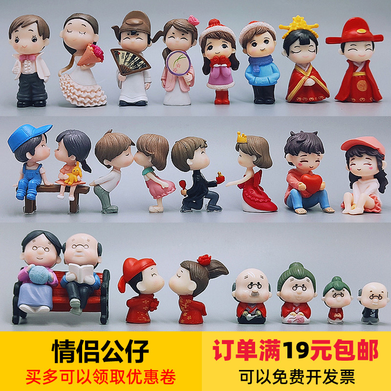 19元包邮蛋糕装饰结婚恋爱情侣公仔 多肉苔藓微景观造景材料摆件