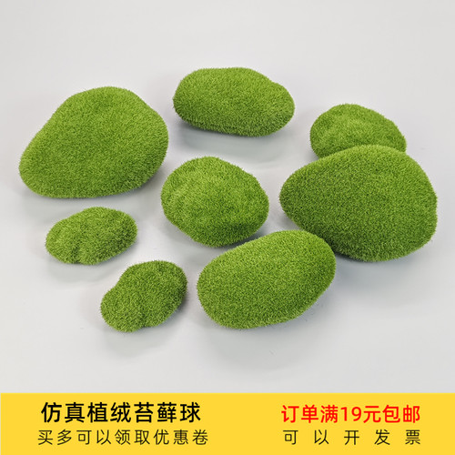 青苔藓微景观仿真绿植满19元包邮
