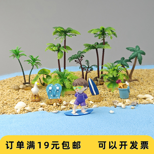 包邮 仿真椰树冲浪沙滩海边场景微景观diy水族鱼缸装 饰摆件满19元
