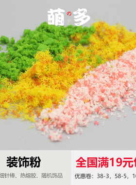 水晶球diy材料装饰树粉满19元