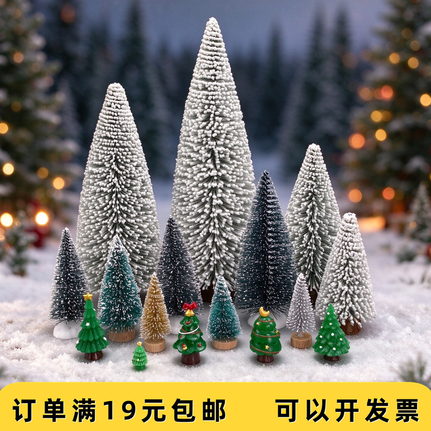 迷你圣诞树松针圣诞节装饰品手工水晶球雪景diy材料桌面场景摆件