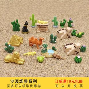 微景观造景古埃及沙漠城镇骆驼仙人掌金字塔石像绿洲模型树脂摆件