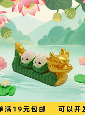 端午节卡通赛龙舟粽子迷你摆件