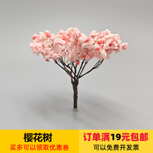 仿真樱花树沙盘模型树手工配件
