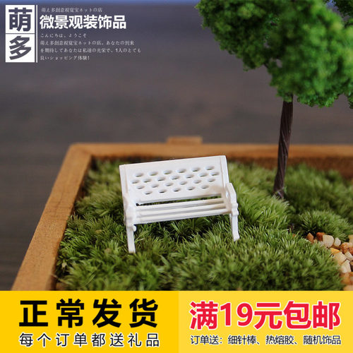 迷你公园椅子微观模型装饰品摆件