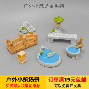 满19元包邮户外建筑模型微景观园艺树脂小摆件假山石凳灯木桥池塘