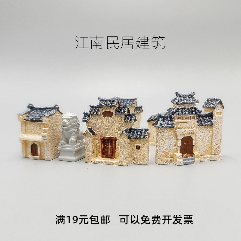 江南民居建筑房子树脂造景装饰品