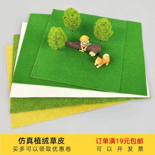 草皮纸铺底场景微景观展示盒铺底