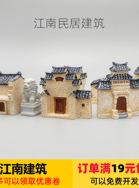 江南民居建筑房子树脂造景装饰品
