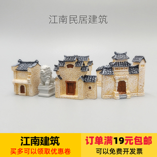 江南民居房屋古建筑微景观小摆件中式复古房子模型盆景造景装饰品
