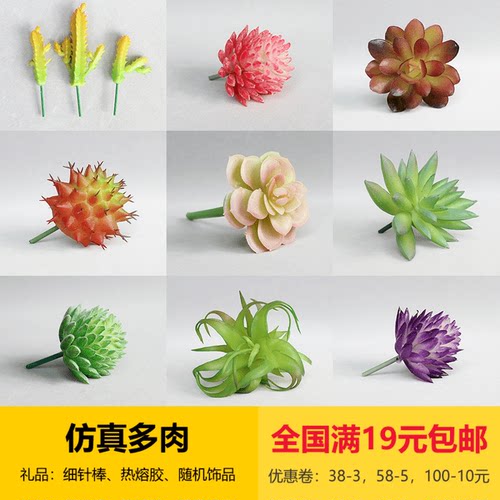 微景观仿真花假多肉植物场景造景