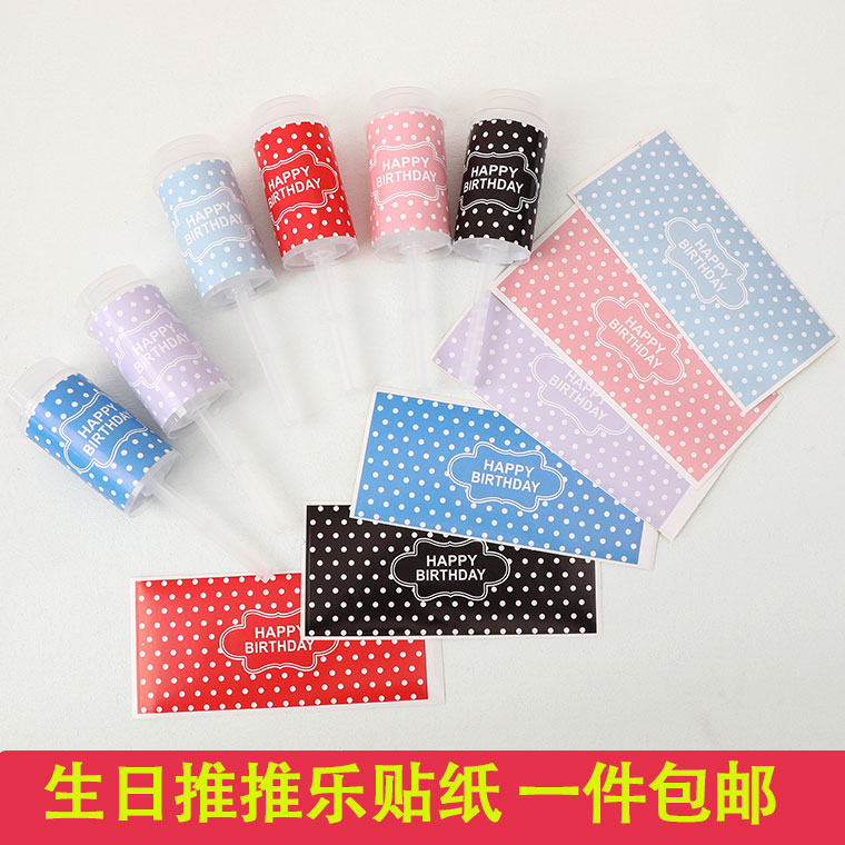波点happy birthday推推乐贴纸蛋糕筒贴纸粉色蓝色紫色生日甜品台
