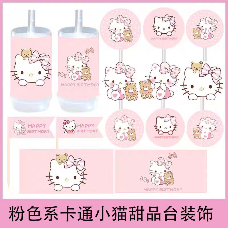 网红可爱卡通KT猫装饰女孩生日周岁百天宴粉色系蛋糕甜品台摆件