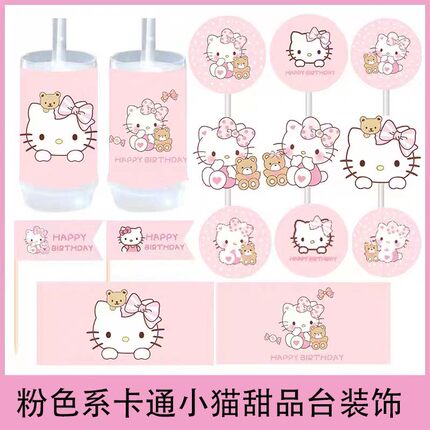 网红可爱卡通KT猫装饰女孩生日周岁百天宴粉色系蛋糕甜品台摆件