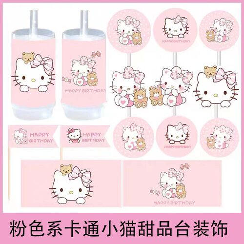 网红可爱卡通KT猫装饰女孩生日周岁百天宴粉色系蛋糕甜品台摆件