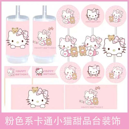 网红粉色系可爱卡通猫生日周岁百天宴装饰女孩蛋糕甜品台摆件