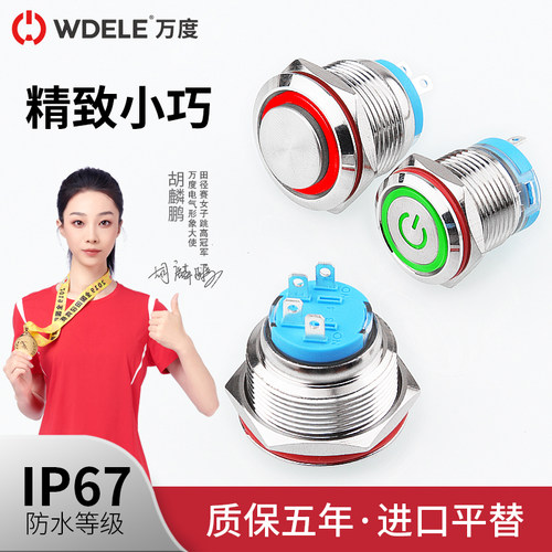 防尘防水 按键电源 16/19/22mm开孔 金属按钮开关 短款小型按钮灯