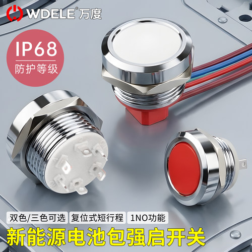 防水IP68电池包按钮轻触开关