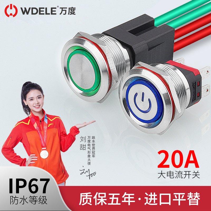 金属按钮开关 25MM IP67防水15A20A大电流 电源按键开关 带灯光圈