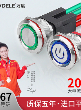 金属按钮开关 25MM IP67防水15A20A大电流 电源按键开关 带灯光圈