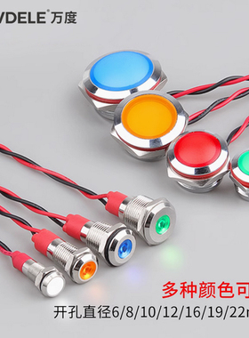 金属信号灯 指示灯带线6 8 10 12 16 19 22mm高亮led 防水 多颜色