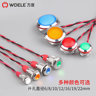 防水 指示灯带线6 多颜色 22mm高亮led 金属信号灯