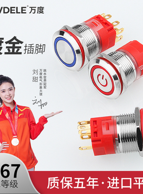 万度 19mm 金属按钮开关 带灯IP67 防水防尘按键 2NO2NC双控双路