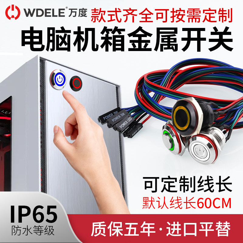 电脑开关万度diy机箱改装重启