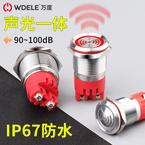WDELE防水IP67蜂鸣器万度直销