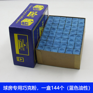国产三角牌大盒巧克粉球房专用台球杆擦粉枪粉巧粉蓝色油性台球厅