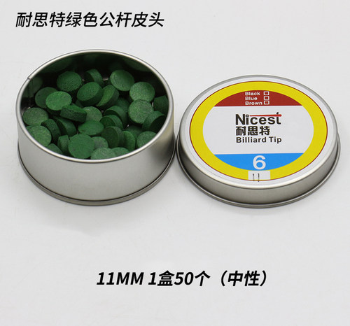 思特斯诺克黑八台球杆皮头