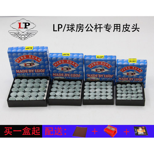 正品LP皮头桌球美式斯诺克