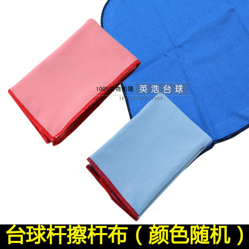 台球用品配件专用擦杆布球杆清洁