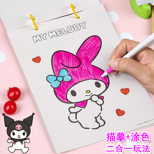 三丽鸥蒙纸涂色画库洛米美乐蒂凯蒂猫卡通涂鸦填色临摹描线画画本