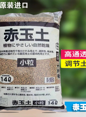 赤玉土进口日本三本线多肉土乌龟爬宠盆景专用苔藓风化种植颗粒土
