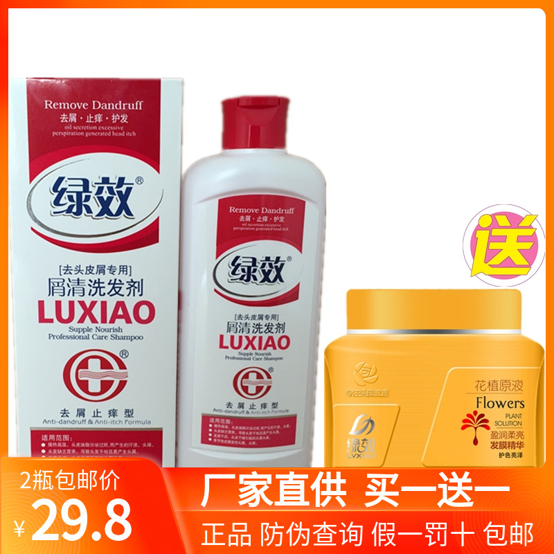 广东名臣400g绿效屑立止洗发剂柔顺去屑止痒洗头膏水名臣绿效发膜