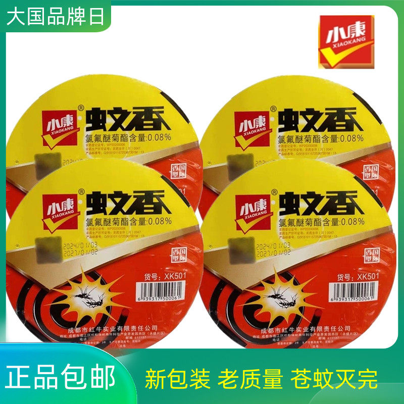 包邮10盒装四川红牛小康蚊香灭蚊蝇王蟑螂跳槽家庭用驱杀小康蝇香