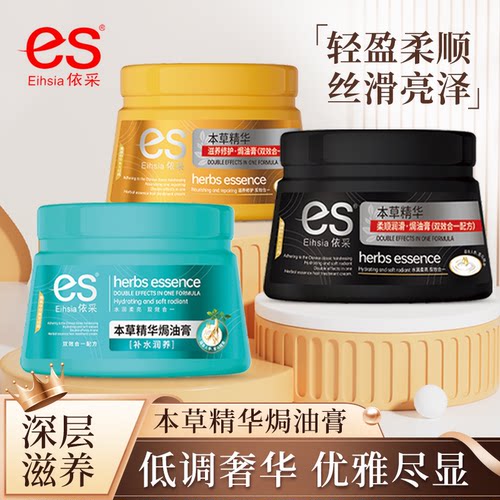 依采护发素本草精华用弱酸性
