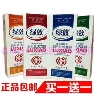 400ml绿效屑立止专业去屑止痒洗发剂 柔顺焗油洗头膏水名臣洗发露