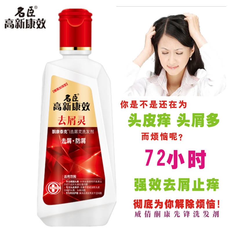 400g名臣高新康效洗发水去屑灵洗发剂酮康泰克柔顺止痒修复洗头膏
