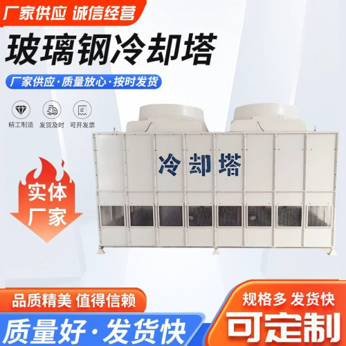 玻璃钢冷却塔开式方型逆流塔方形冷水塔工业小型高温散热降温塔厂